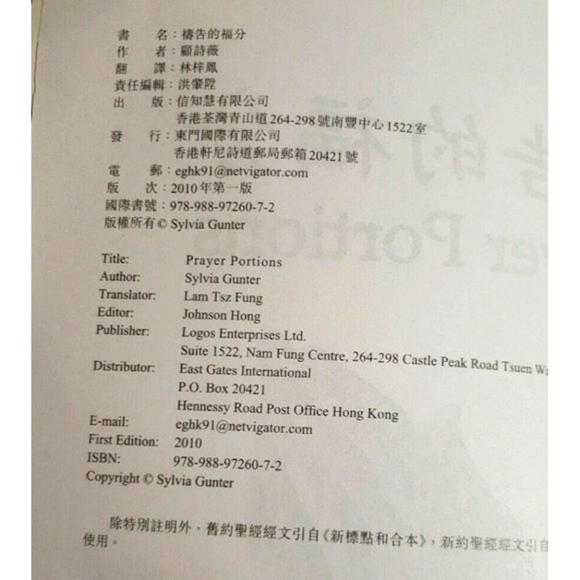 Prayer Portions translated into Chinese by Sylvia Gunter - Paperback - Picture 3 of 4